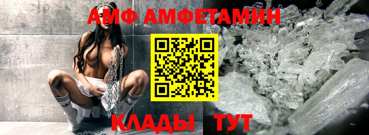 АМФ  Вход с VPN  Вышний Волочёк  Amphetamine VHQ 