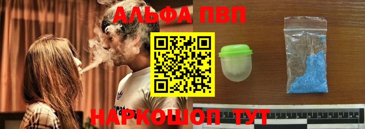 Alfa_PVP Crystall  Вход с VPN  Вышний Волочёк  Alpha-PVP крисы CK 