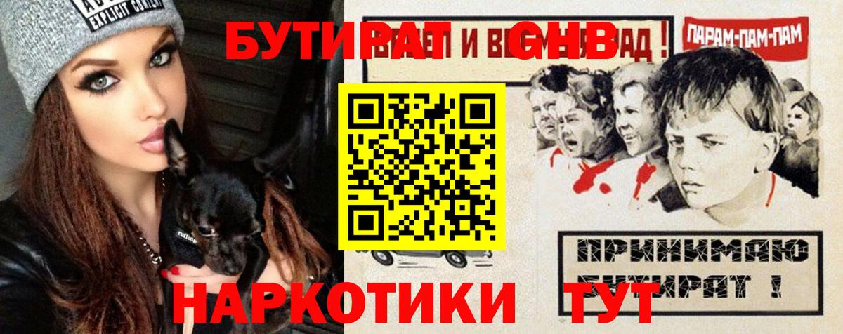 БУТИРАТ буратино Вышний Волочёк