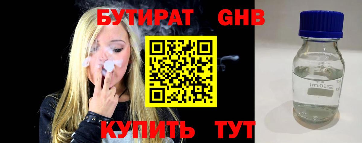 Вышний Волочёк  Бутират  Вход с VPN  БУТИРАТ бутик 