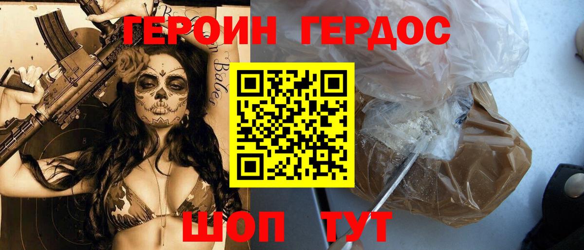 ГЕРОИН герыч Вышний Волочёк