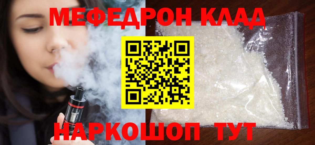 Меф мяу мяу кристаллы Вышний Волочёк