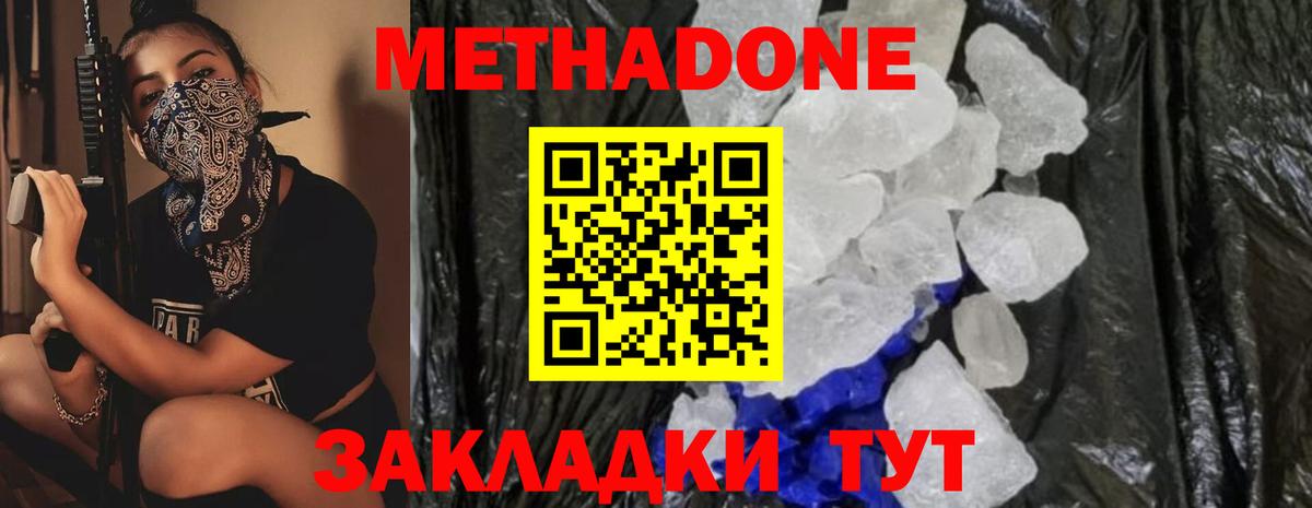 Метадон белоснежный  МЕТАДОН мёд  Вход с VPN  Вышний Волочёк 