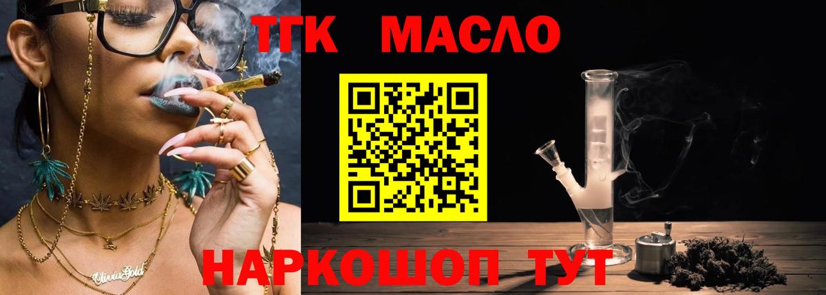 Дистиллят ТГК гашишное масло Вышний Волочёк